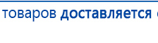 Дэнас - Вертебра Новинка (5 программ) купить в Ангарске, Аппараты Дэнас купить в Ангарске, Дэнас официальный сайт denasolm.ru