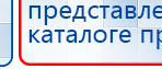 Дэнас Орто купить в Ангарске, Аппараты Дэнас купить в Ангарске, Дэнас официальный сайт denasolm.ru