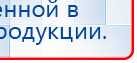 ДЭНАС-ПКМ (13 программ) купить в Ангарске, Аппараты Дэнас купить в Ангарске, Дэнас официальный сайт denasolm.ru